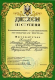 Курсант Дніпропетровського державного університету внутрішніх справ переміг у Всеукраїнському конкурсі наукових робіт