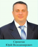 Сіроштан Юрій Володимирович, к.ю.н., завідувач кафедри правових дисциплін КФДДУВС
