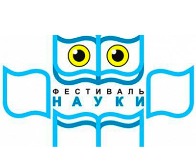 Всесвітній день науки та Всеукраїнський фестиваль науки!