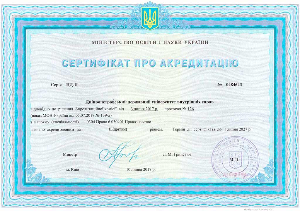 Сертифікати про акредитацію, ліцензії
