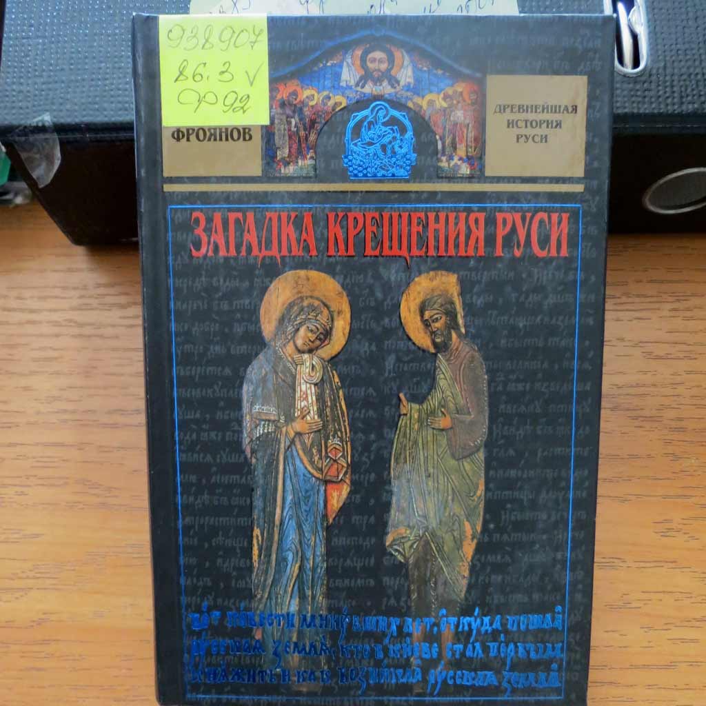 У Запорізькій «Академії поліції» відзначили річницю хрещення Русі