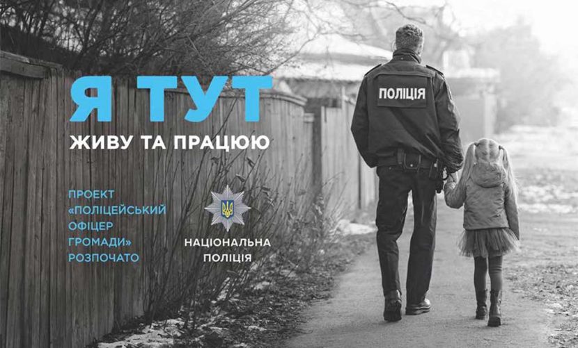Викладачі / тренери для навчання поліцейських в межах проекту “Поліцейський офіцер громади” у Дніпропетровській області