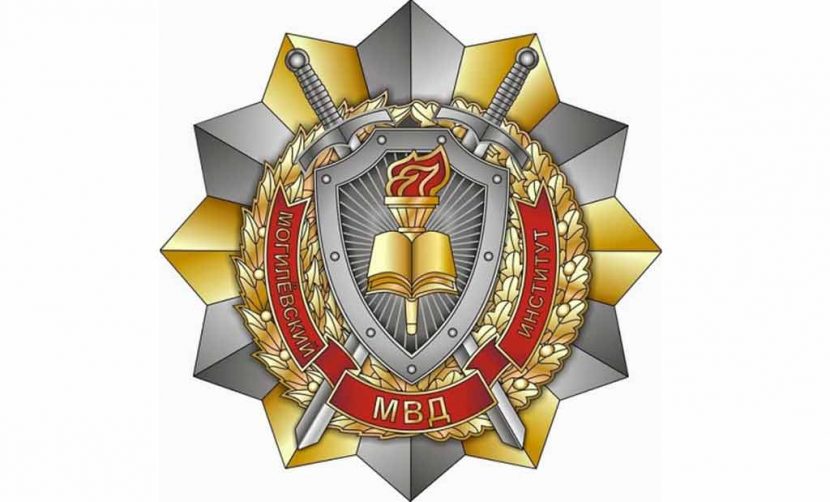Международные мероприятия Могилевского института МВД Республики Беларусь