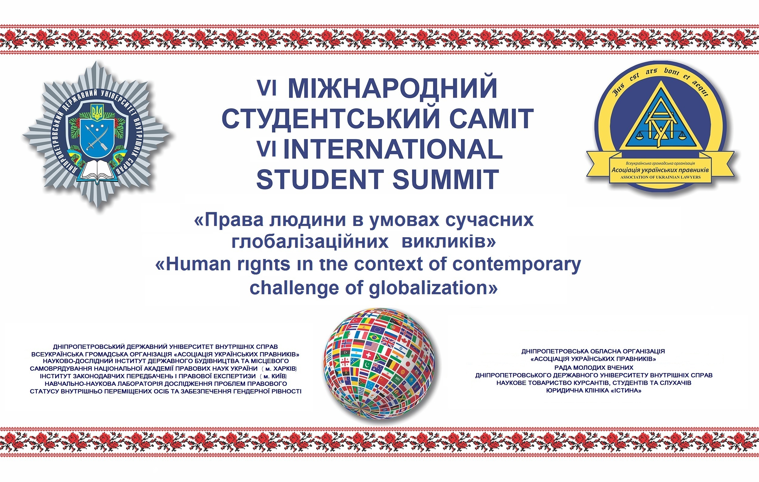 Переможців VI Міжнародного студентського саміту визначено! 