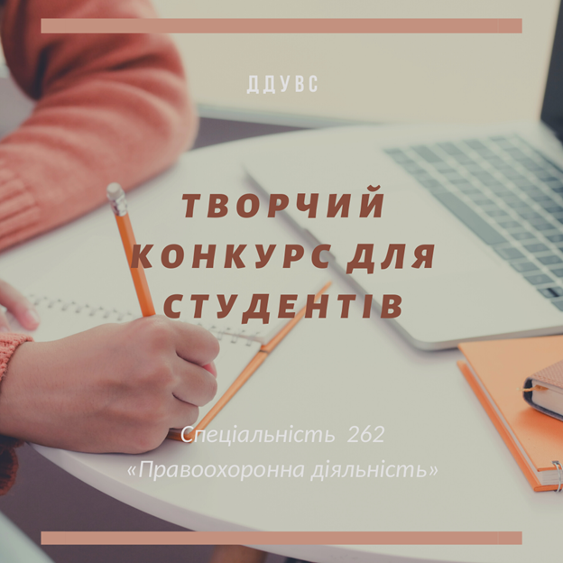 Творчий конкурс для курсантів: що треба знати абітурієнту-2020?