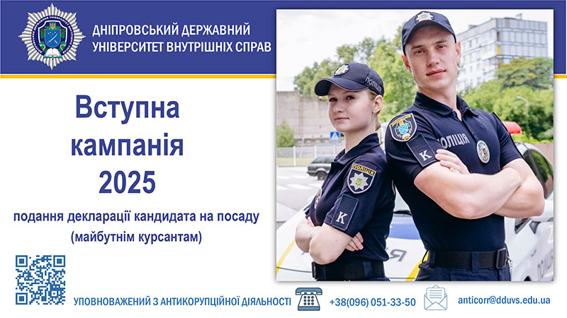 Декларація кандидата на посаду