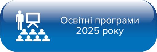 Освітні програми