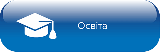 Освіта