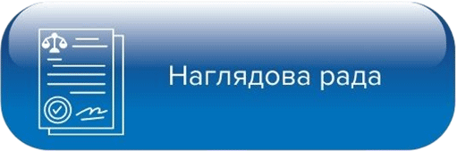 Наглядова рада ДДУВС